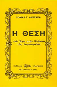 Η Θέση